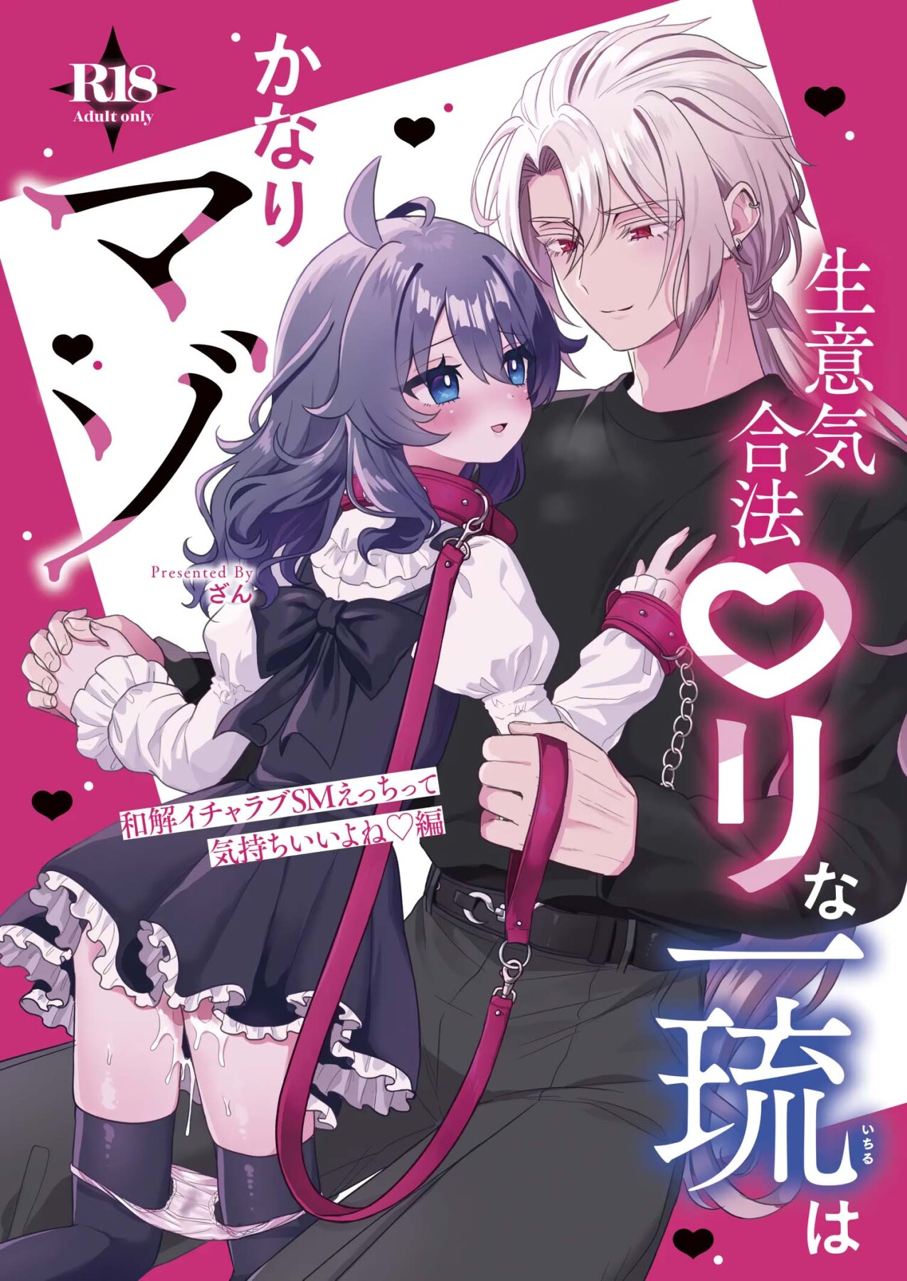 Hentai Manga Comic-The cheeky Ichiru is quite a masochist. Reconciliation and lovey-dovey SM sex feels good, doesn't it? ♡-Read-1
